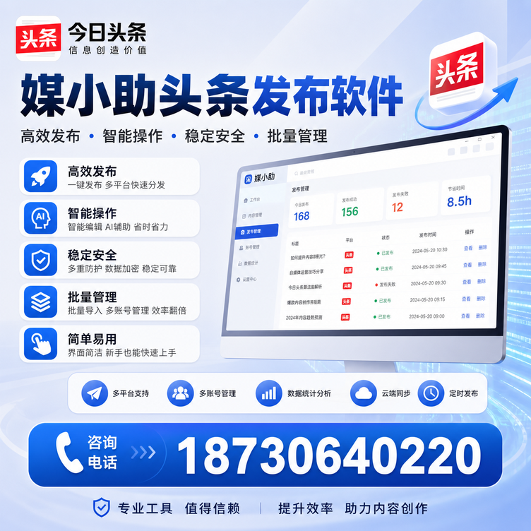 邵阳今日头条批量发布软件