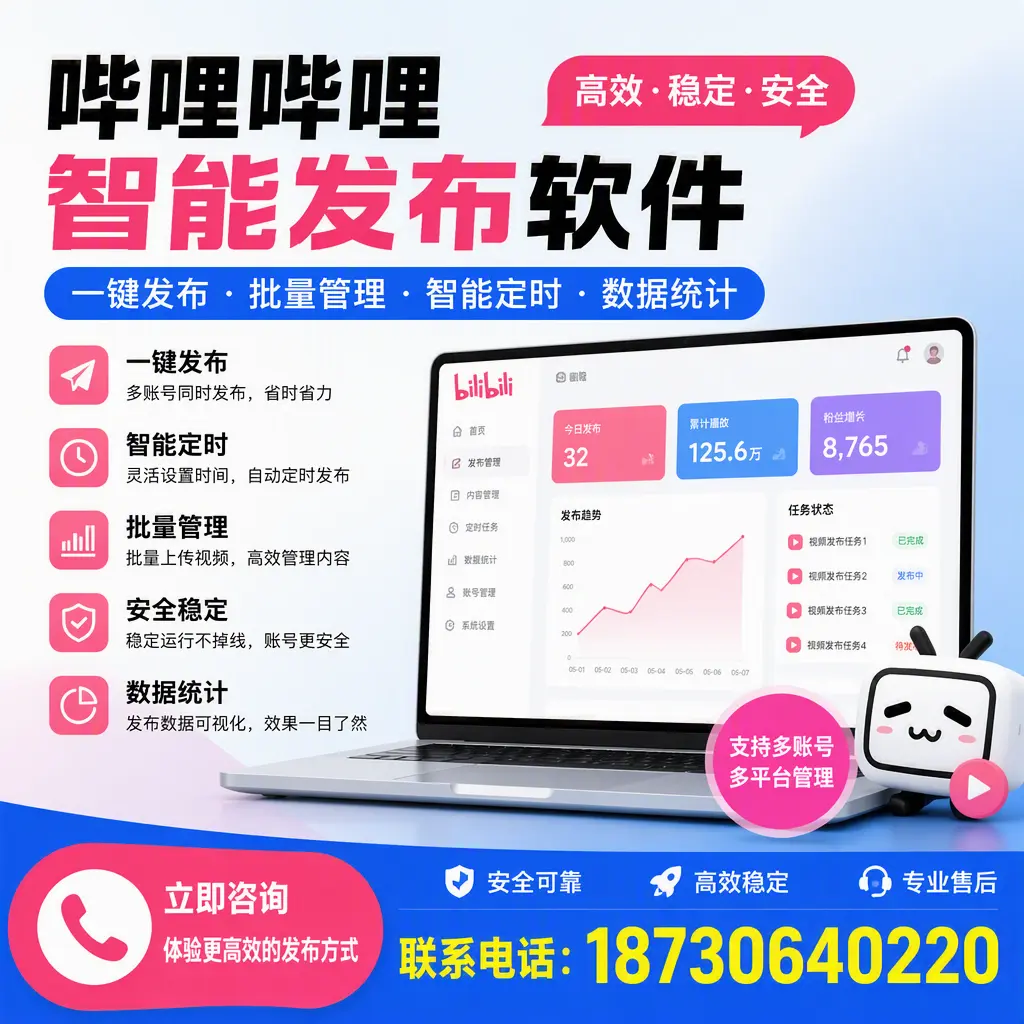 在 邵阳 如何优化哔哩哔哩智能发布软件的使用效果