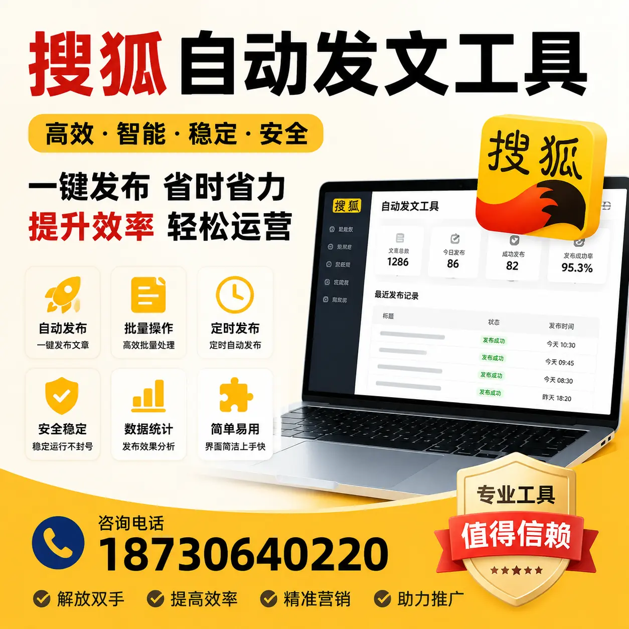 利用搜狐自动发文工具提升邵阳品牌曝光率的实用技巧