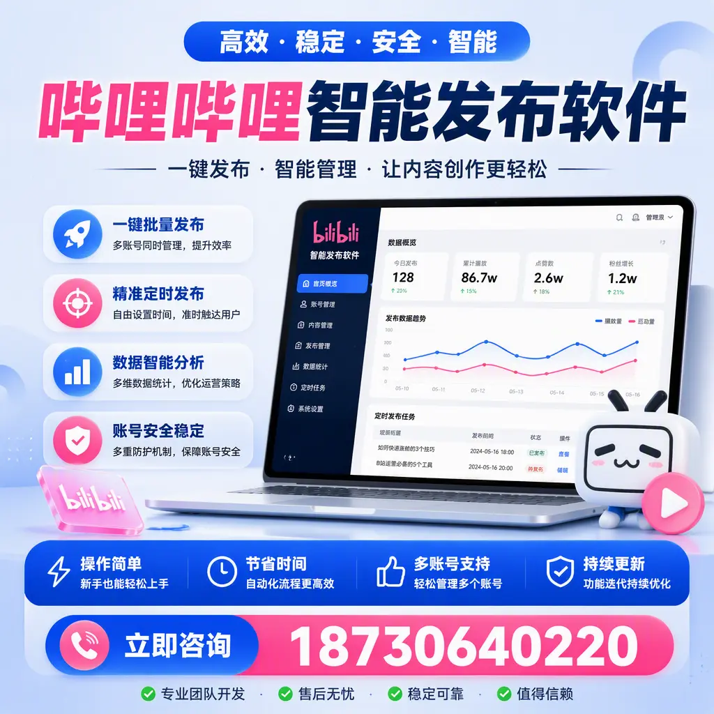 如何在 邵阳 制定有效的哔哩哔哩智能发布策略