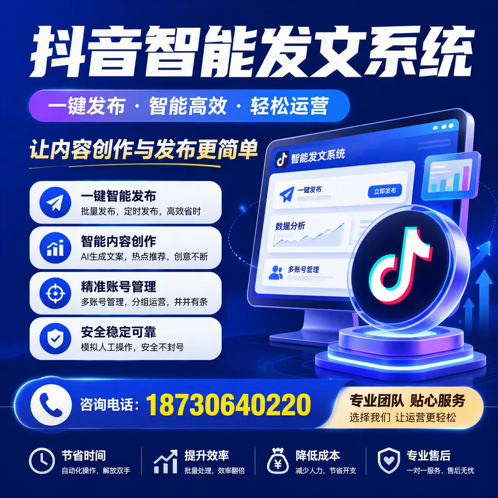 解密抖音智能发文系统:企业在 邵阳 的最佳应用案例
