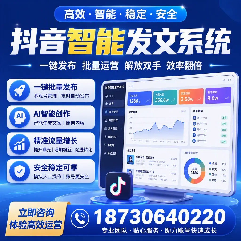 如何利用抖音智能发文系统提高您在 邵阳 的用户互动率