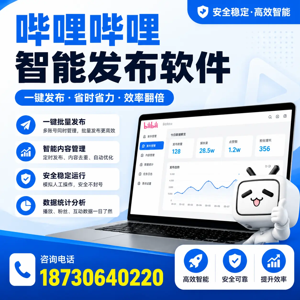 在 邵阳 利用哔哩哔哩智能发布软件实现营销目标的技巧